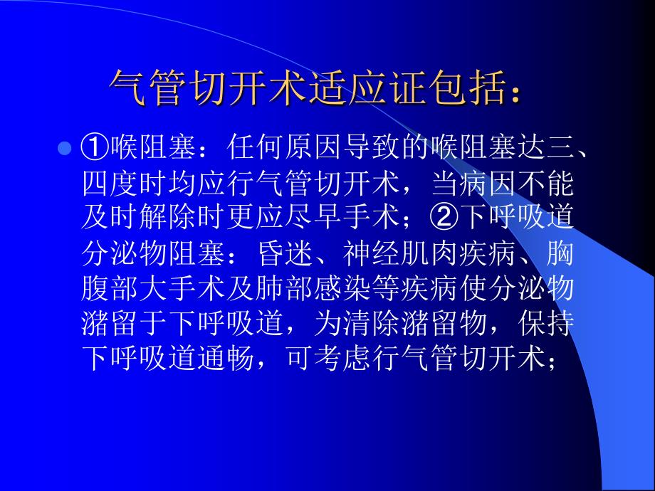 气管切开术的手术技术和相关资料_第2页