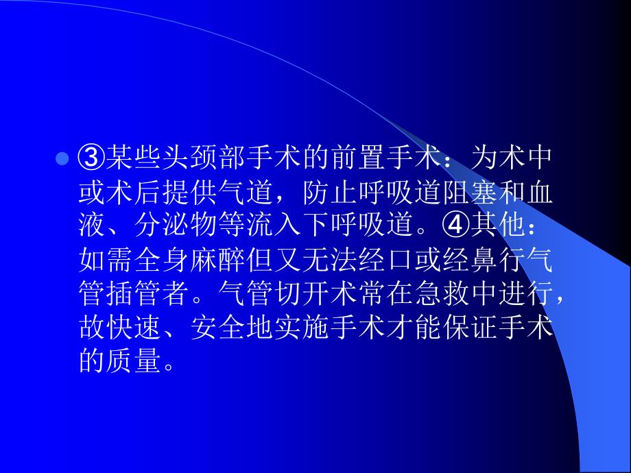 气管切开术的手术技术和相关资料_第3页