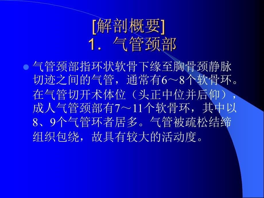 气管切开术的手术技术和相关资料_第5页