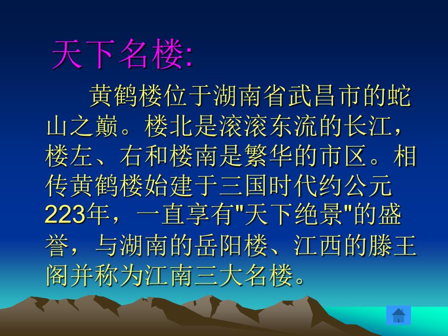 《黄鹤楼送别》改后_第4页