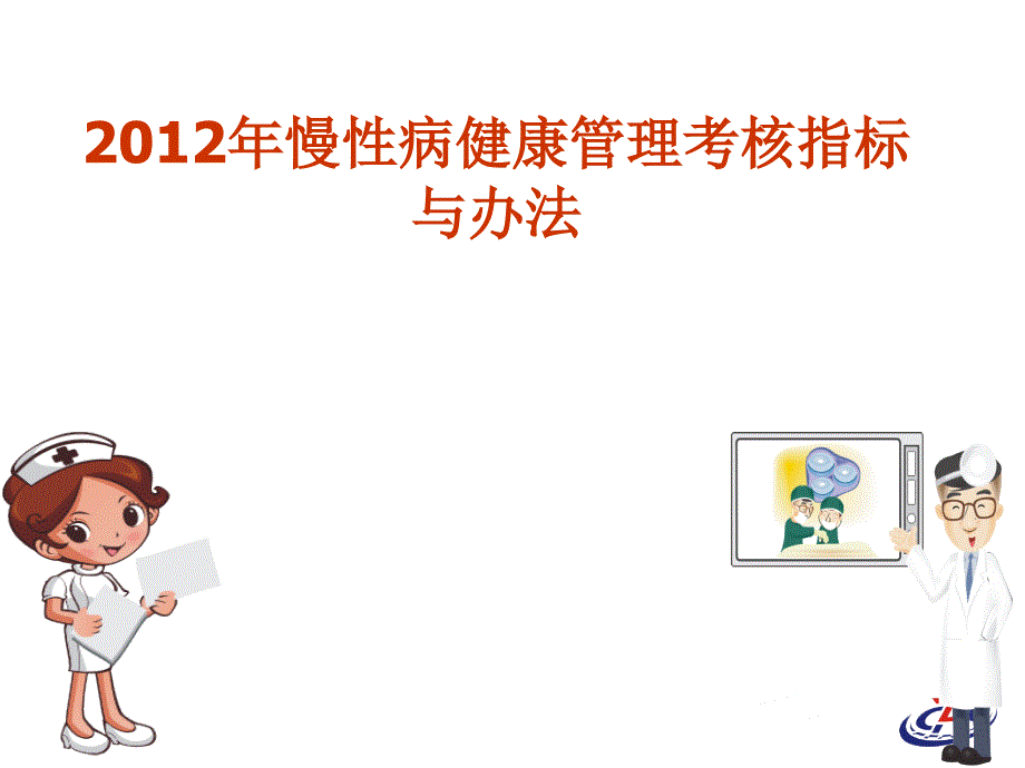 慢性病健康管理.ppt_第2页