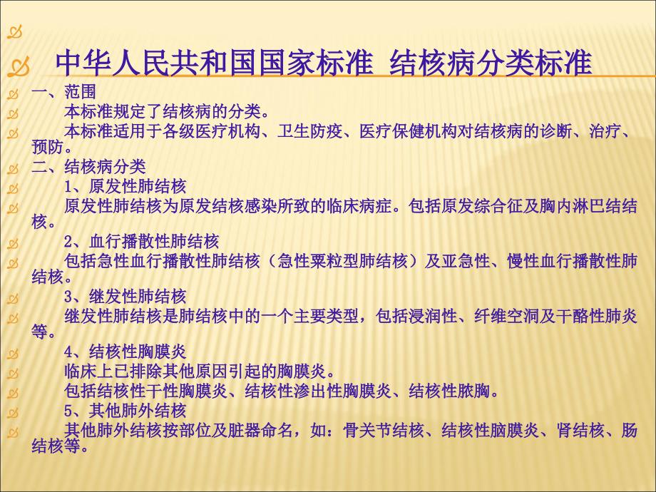 肺结核的影像诊断和鉴别诊断_第3页