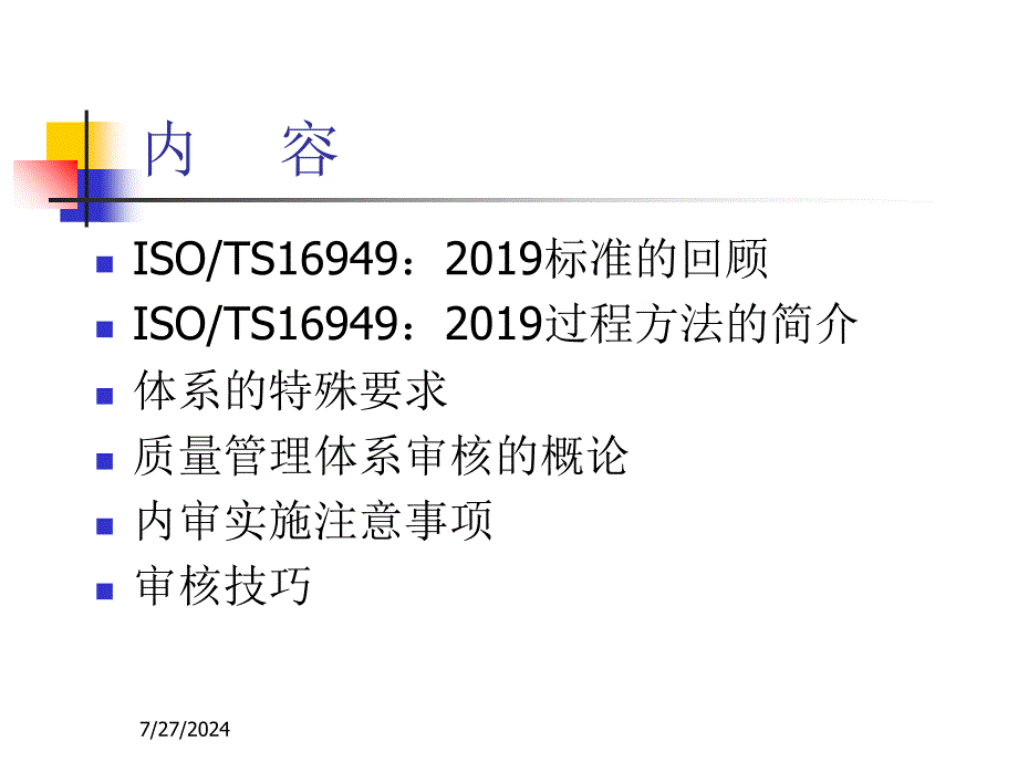 TS16949的体系培训的课件_第2页