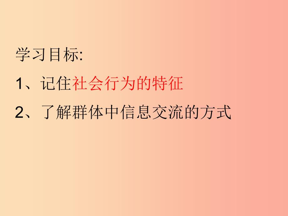 吉林省通化市八年级生物上册5.2.3社会行为课件 新人教版.ppt_第3页