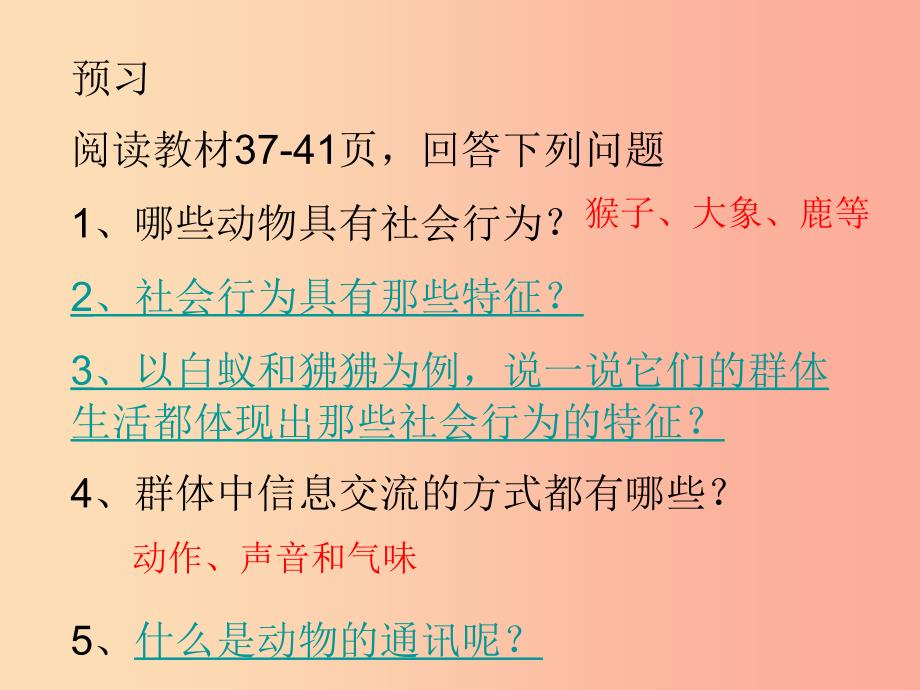 吉林省通化市八年级生物上册5.2.3社会行为课件 新人教版.ppt_第4页