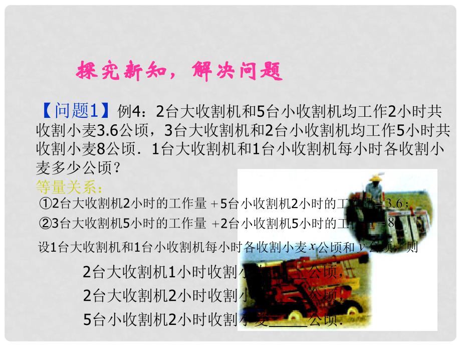 七年级数学下册 8.2 消元二元一次方程组的解法（4）同步授课课件 人教新课标版_第2页