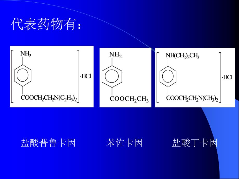 芳胺及芳烃胺类药物的分析.ppt_第4页