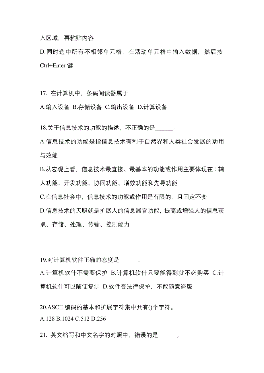 2021-2022年四川省巴中市全国计算机等级计算机基础及MS Office应用预测试题(含答案)_第4页