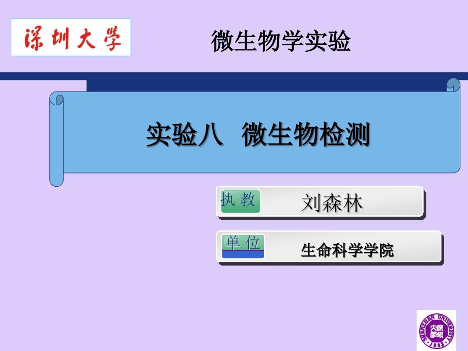 平板菌落数法_第1页