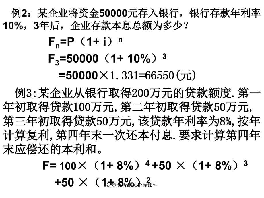 决策分析相关指标课件_第5页