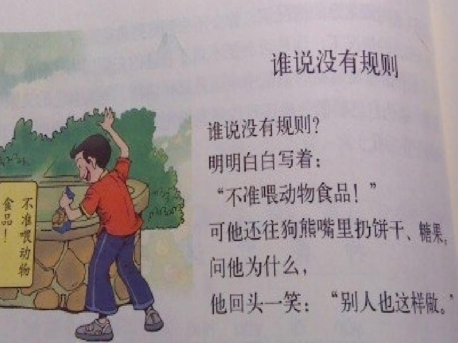 谁说没有规则_第4页