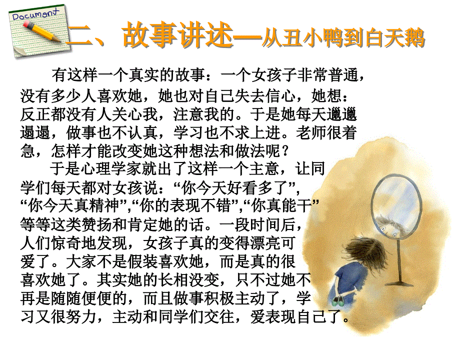 学会欣赏课件_第3页