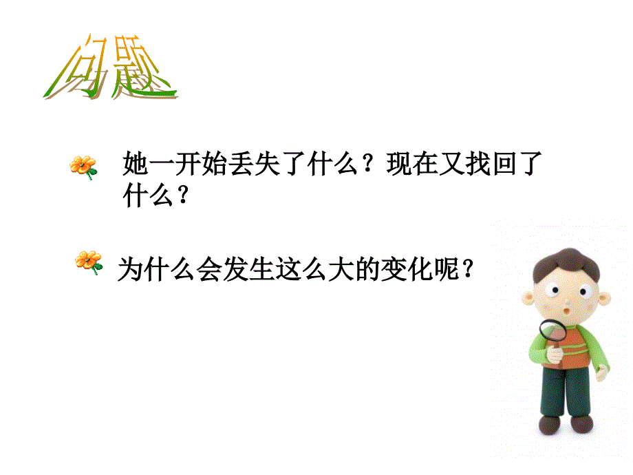 学会欣赏课件_第4页