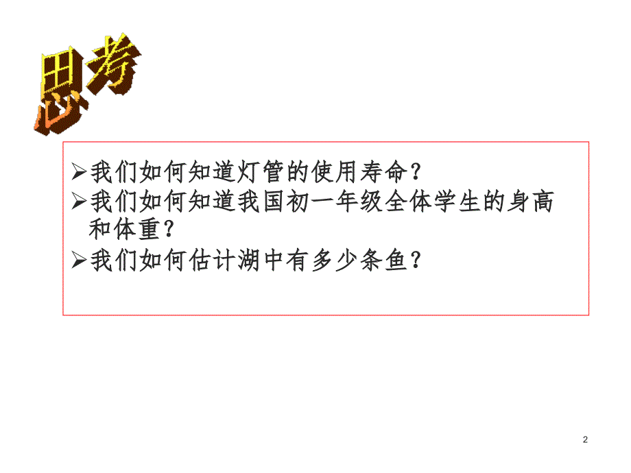 总体样本和抽样方法PPT精选文档_第2页