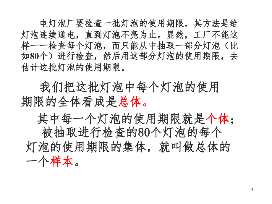 总体样本和抽样方法PPT精选文档_第3页