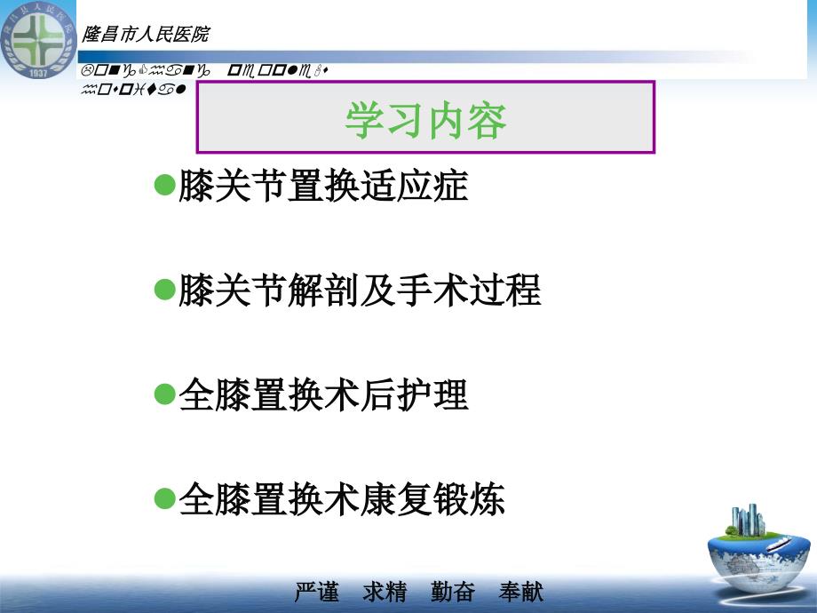 全膝关节置换术后护理_第4页