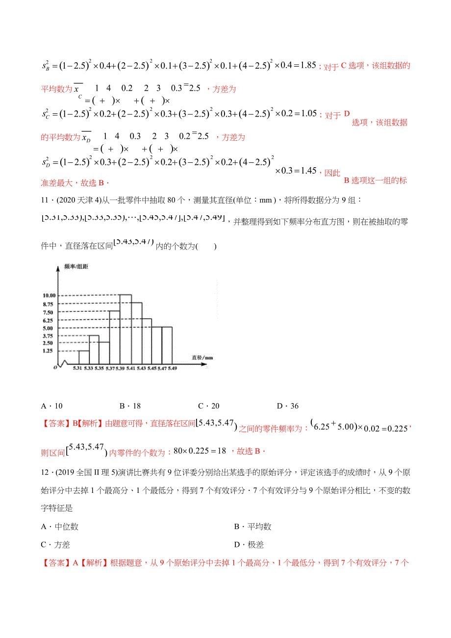 2011-2020年高考数学真题分专题训练 专题32概率和统计【理】（含解析）_第5页