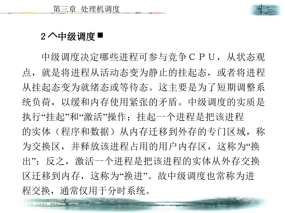 第三章处理机调度_第3页