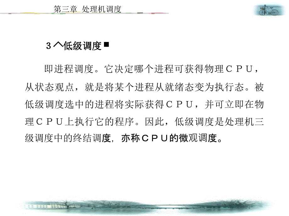 第三章处理机调度_第4页