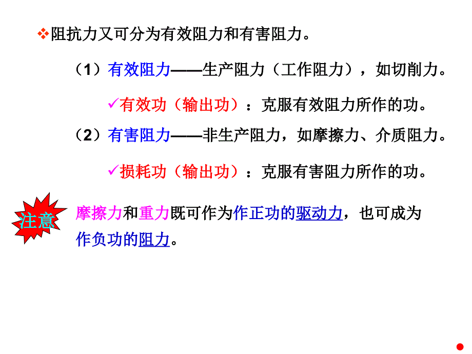 第四章平面机构力分析PPT课件_第4页