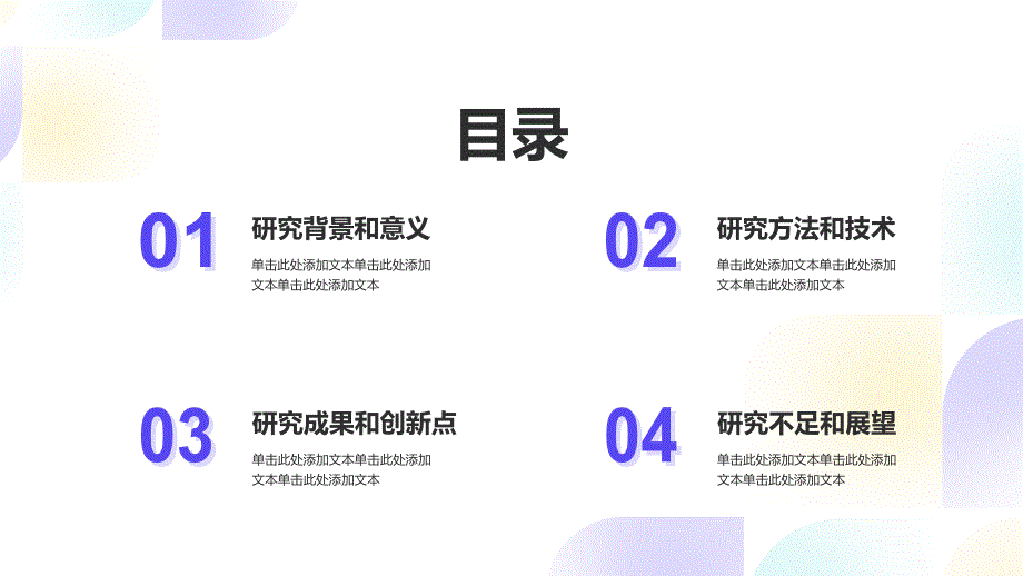 白色渐变科技毕业答辩通用PPT_第2页