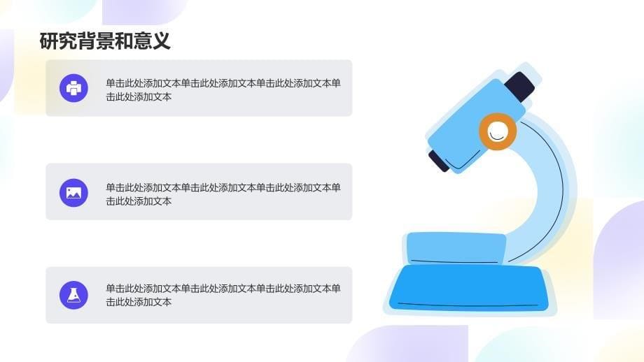 白色渐变科技毕业答辩通用PPT_第5页