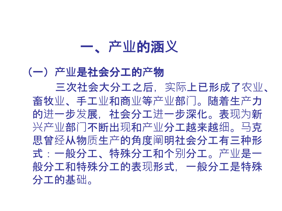 产业经济学导论PPT课件_第4页