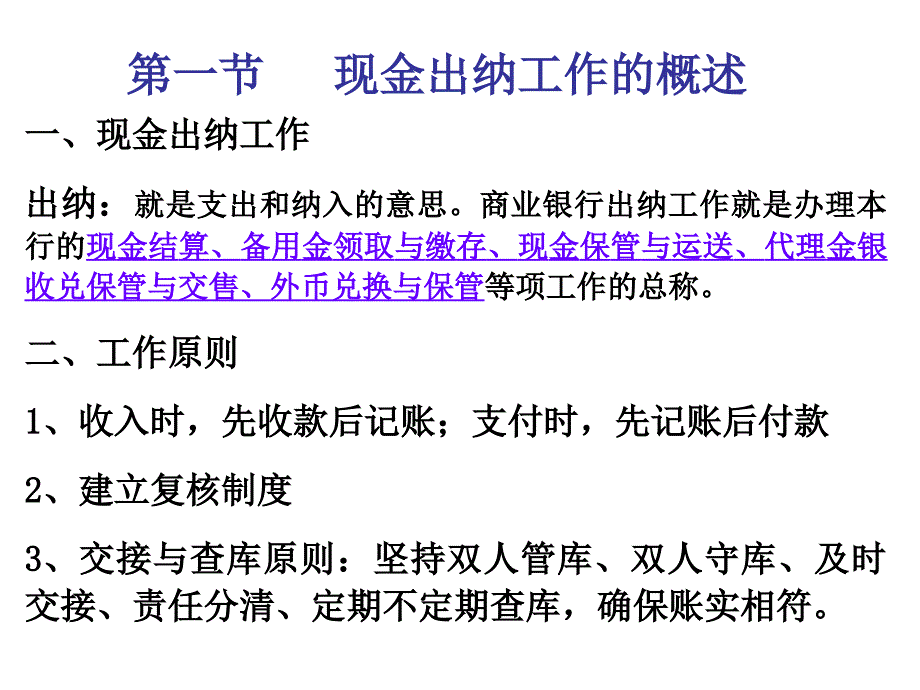 《现金出纳业务核算》PPT课件_第3页