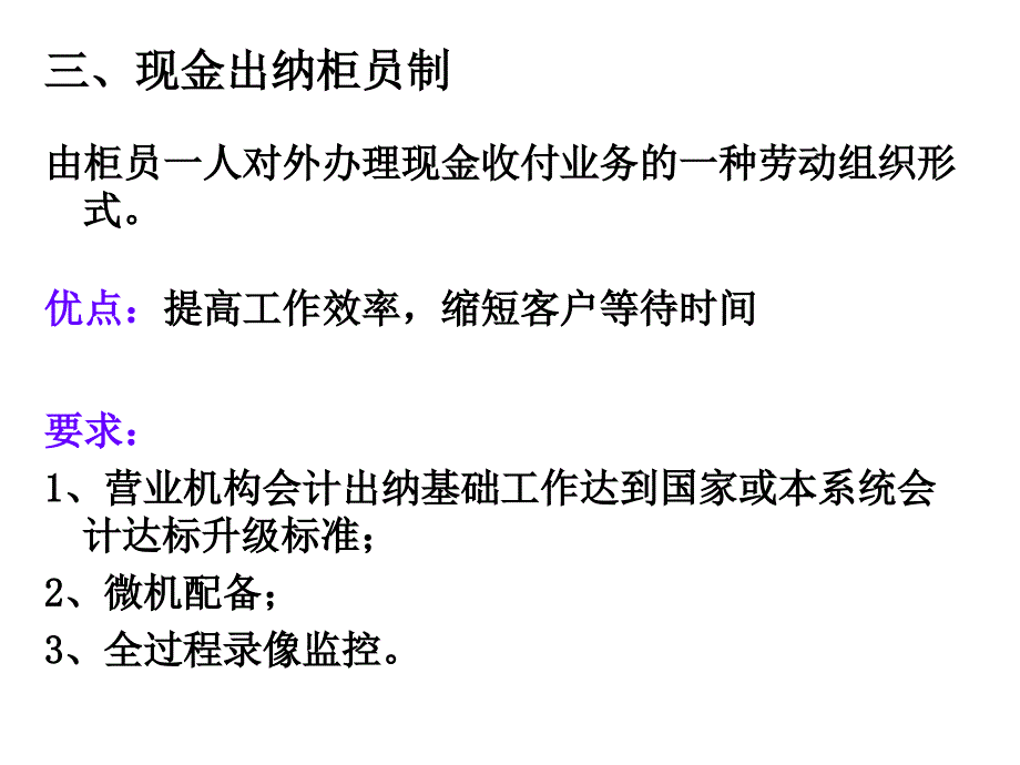 《现金出纳业务核算》PPT课件_第4页