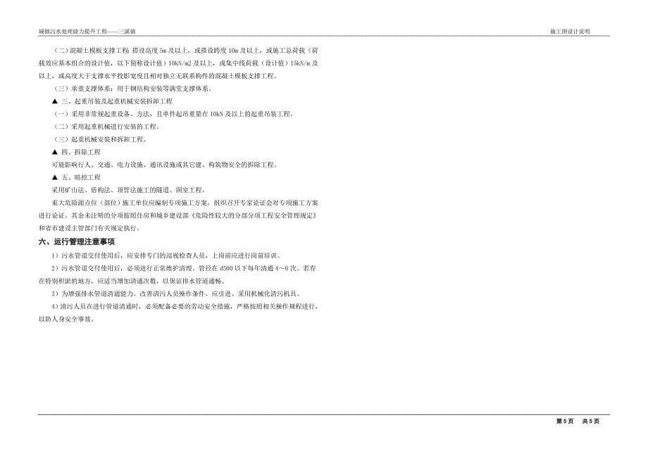 城镇污水处理能力提升工程——三溪镇施工图设计说明_第5页