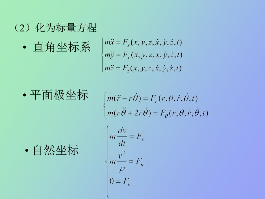 运动微分方程的解_第2页