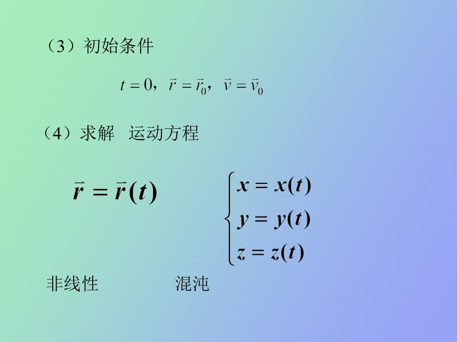 运动微分方程的解_第3页