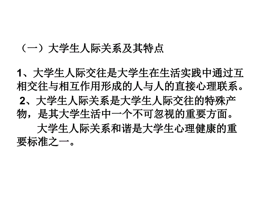 大学生心理健康考试复习.ppt_第3页