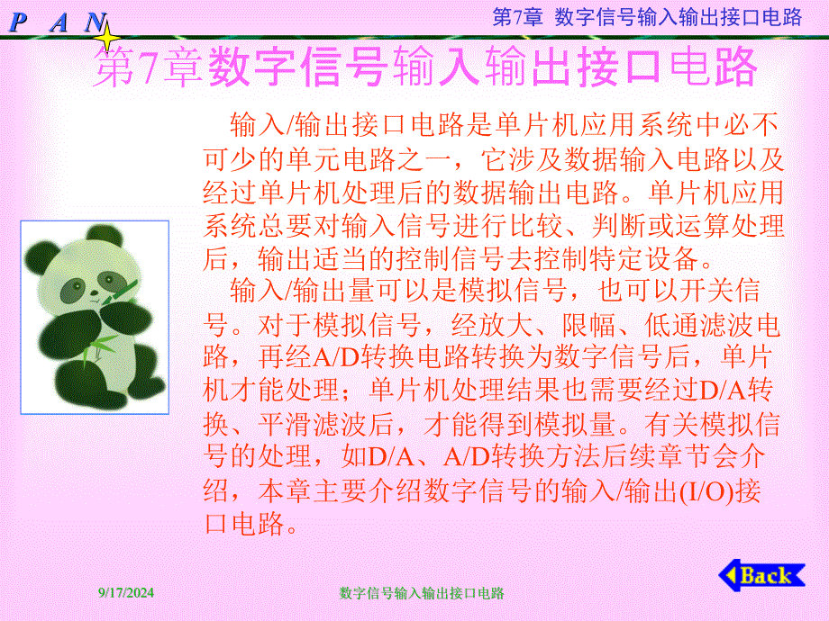 数字信号输入输出接口电路课件_第1页