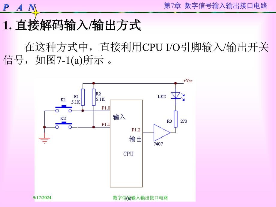 数字信号输入输出接口电路课件_第3页