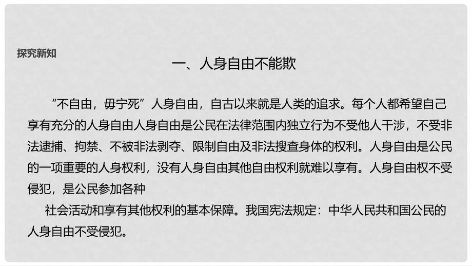 山东省郯城县八年级道德与法治上册 第四单元 人身权、受教育权：美好生活最相关 第7课 伴我们一生的权利 第2框 过有尊严的生活课件 鲁人版六三制_第3页