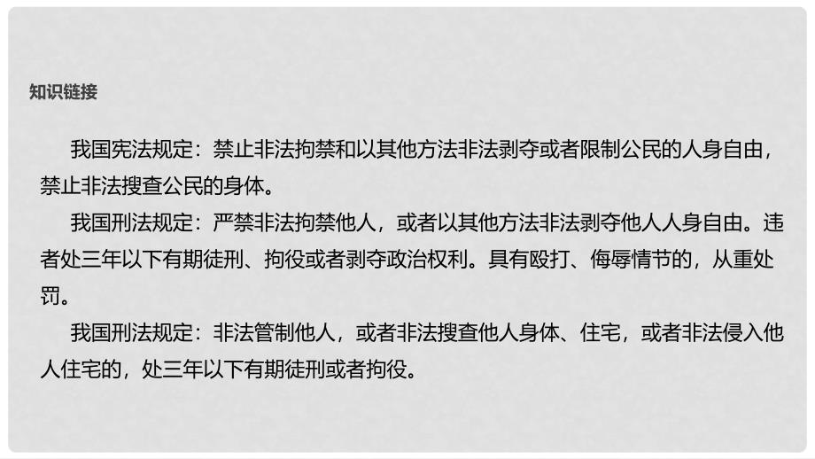 山东省郯城县八年级道德与法治上册 第四单元 人身权、受教育权：美好生活最相关 第7课 伴我们一生的权利 第2框 过有尊严的生活课件 鲁人版六三制_第4页