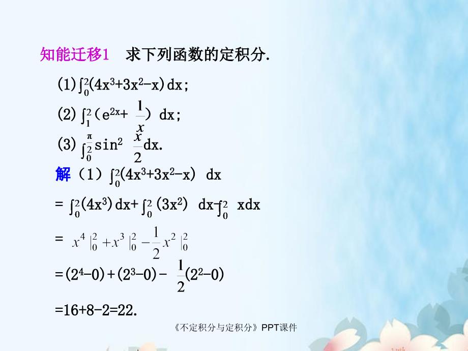 不定积分与定积分课件_第4页