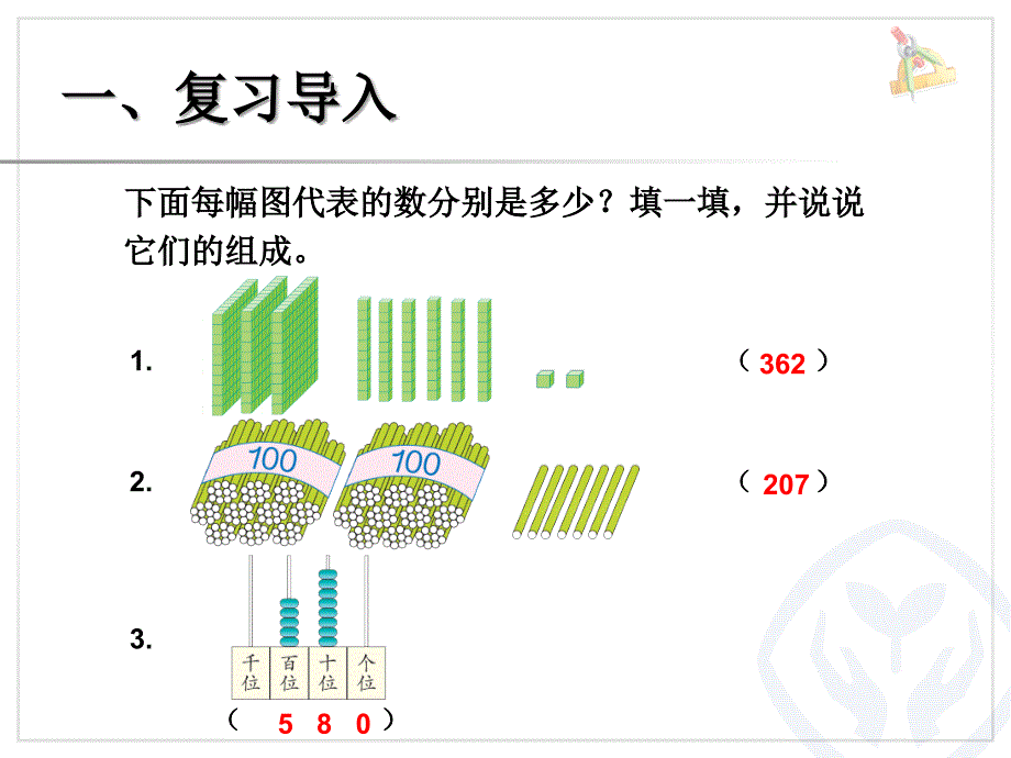 二年级下册数学认识算盘_第2页