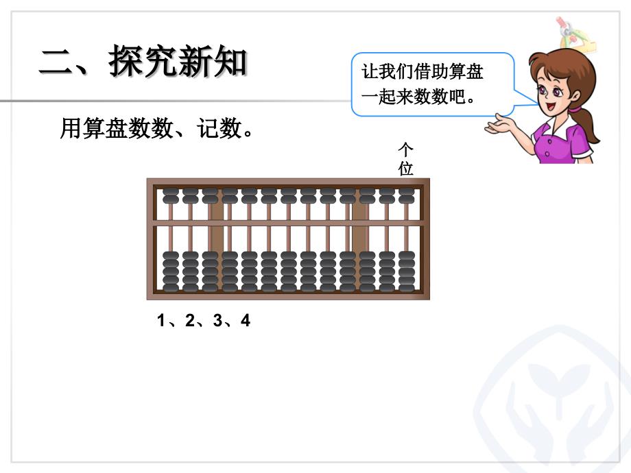 二年级下册数学认识算盘_第4页