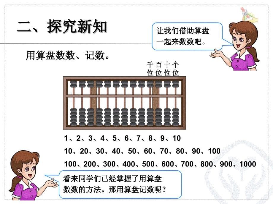 二年级下册数学认识算盘_第5页