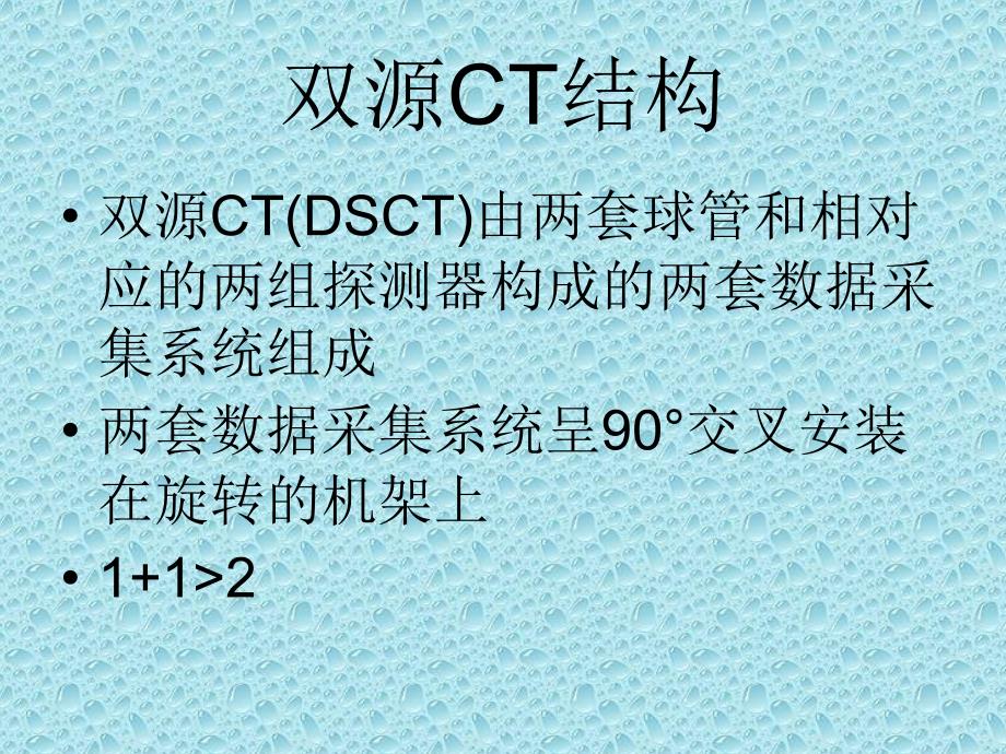 双源CT及其临床应用PPT课件_第3页