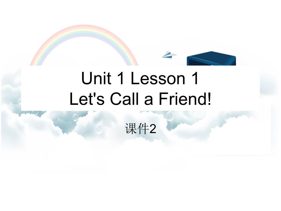 六年级下册英语课件Unit1Lesson1LetsCallaFriend冀教版_第1页