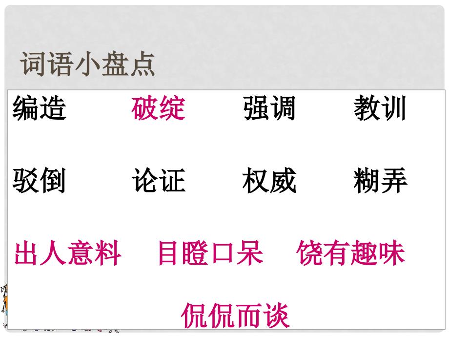 山东省东营市河口区实验学校六年级语文上册《我最好的老师》课件 上海版五四制_第4页