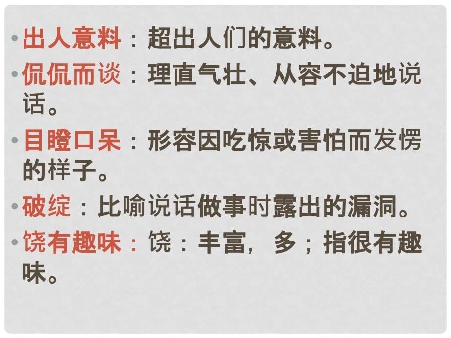 山东省东营市河口区实验学校六年级语文上册《我最好的老师》课件 上海版五四制_第5页