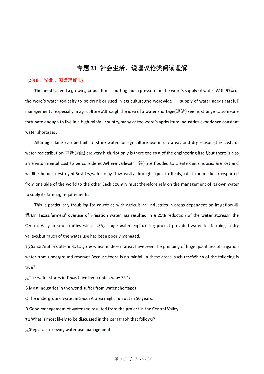 专题21 社会生活、说理议论类阅读理解2010-2019年近10年高考英语真题分项版汇编（含详解）_第1页