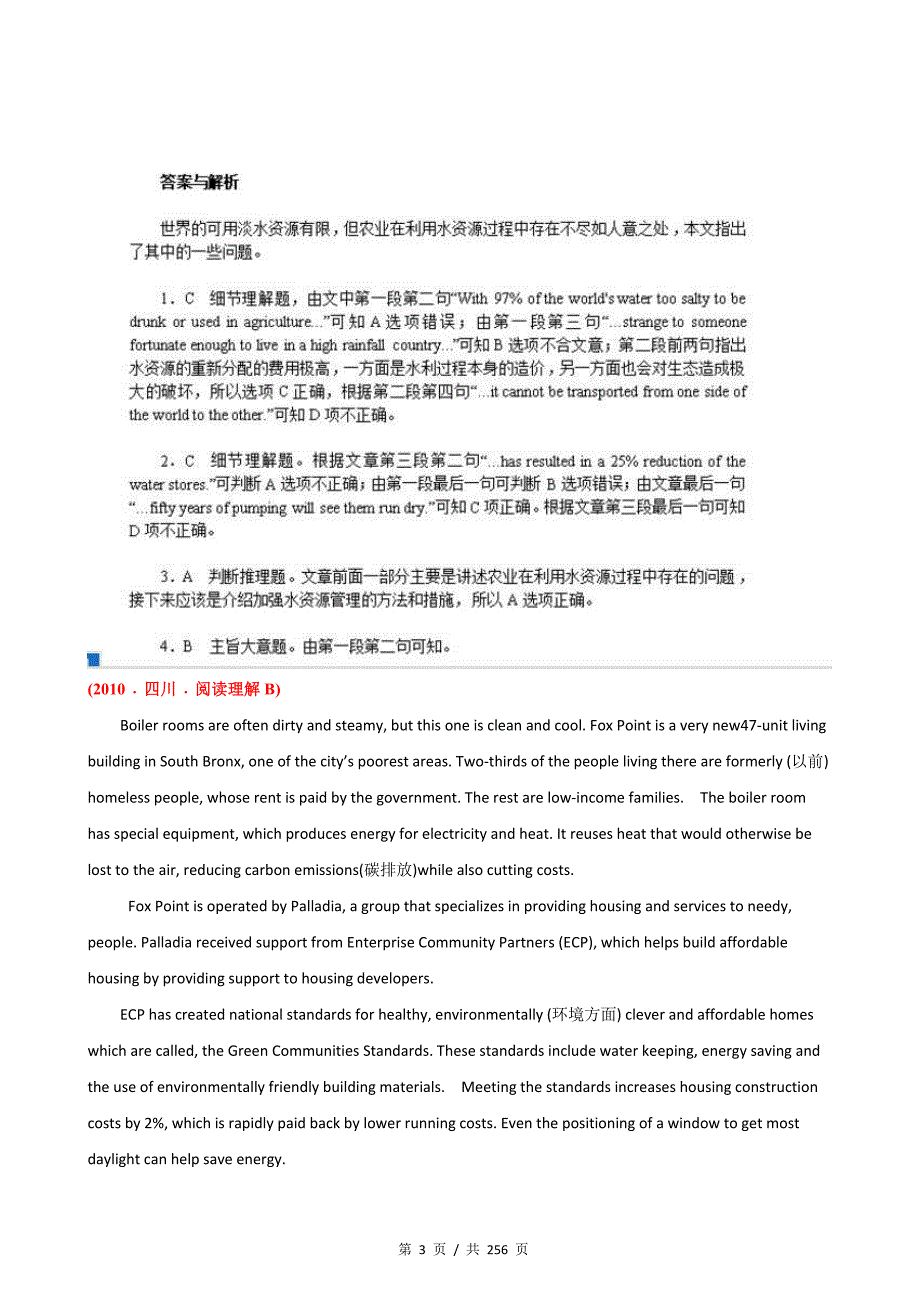 专题21 社会生活、说理议论类阅读理解2010-2019年近10年高考英语真题分项版汇编（含详解）_第3页