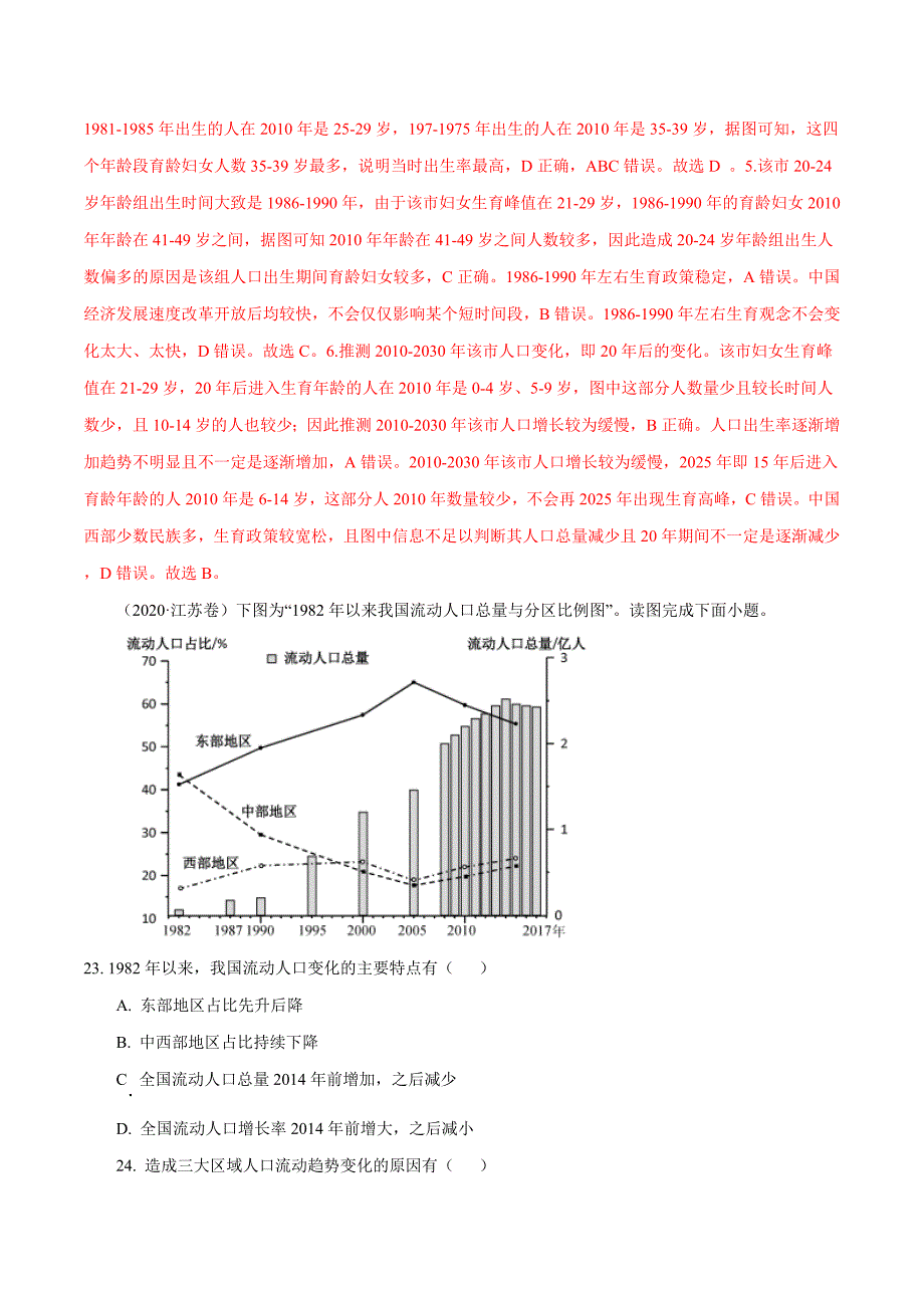 2010年-2020年地理高考真题分类汇编专题08人口（解析版）_第2页