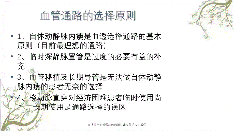 血液透析血管通路的选择与建立住培实习教学_第4页