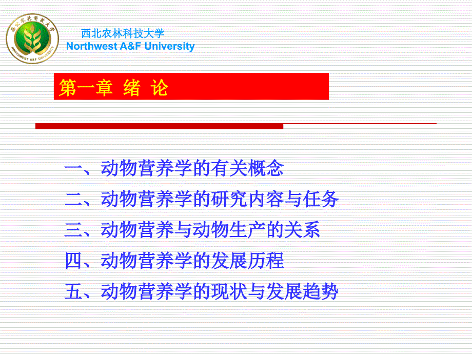 第一章动物营养学绪论_第2页